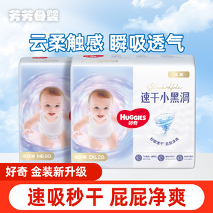 纸尿裤 XXL28 拉拉裤 XL40 XXXL26宝宝婴儿尿不湿超柔 L48 好奇金装