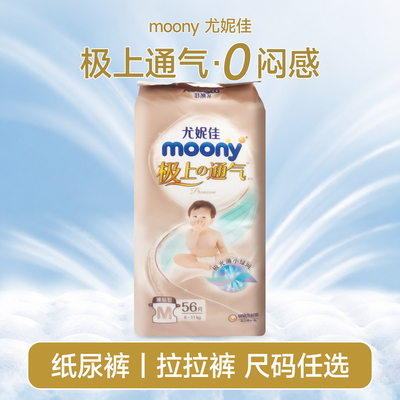 日本moony尤妮佳极上通气尿不湿纸尿裤S M L超薄透气拉拉裤XL XXL