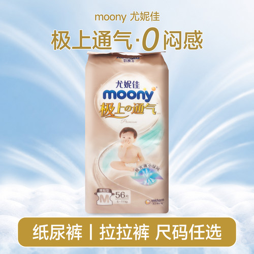 日本moony尤妮佳极上通气纸尿裤