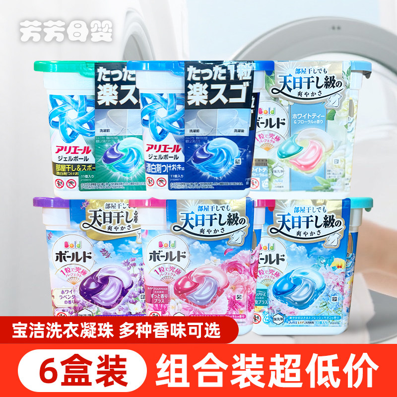 日本进口宝洁洗衣凝珠碧浪洗衣球含柔顺剂去污持久抗菌消臭留花香