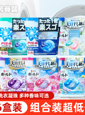 日本进口宝洁洗衣凝珠碧浪洗衣球含柔顺剂去污持久抗菌消臭留花香