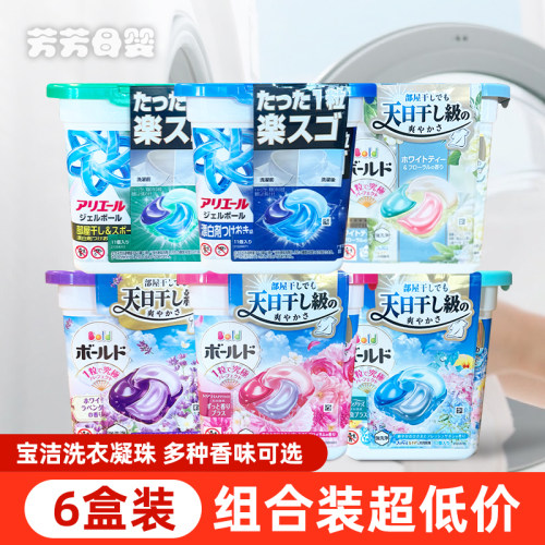 日本进口宝洁洗衣凝珠碧浪洗衣球含柔顺剂去污持久抗菌消臭留花香
