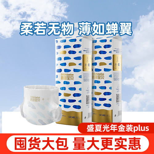 碧芭宝贝盛夏光年PRO金装Plus纸尿裤拉拉裤超薄透气尺码任选