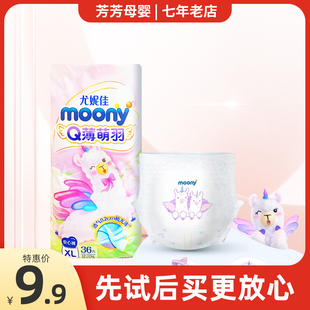 LXLXXL试用4片 NBSML拉拉裤 moony尤妮佳Q薄萌羽小羊驼体验装 纸尿裤