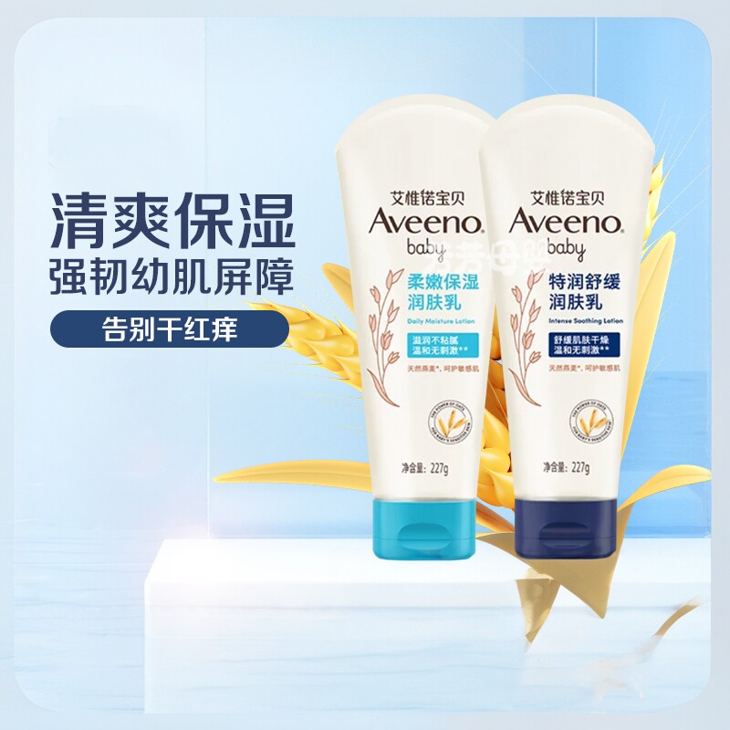 Aveeno艾惟诺婴儿面霜儿童身体乳润肤露宝宝擦脸霜保湿艾惟诺秋冬