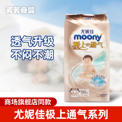 日本moony尤妮佳极上通气纸尿裤