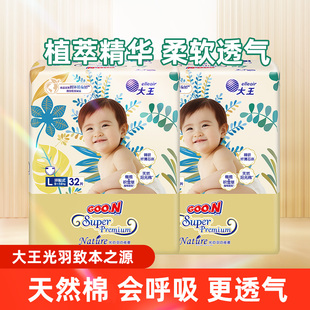 sml干爽轻薄透气婴儿尿不湿 XXL纸尿裤 大王光羽致本之源短裤 拉拉裤