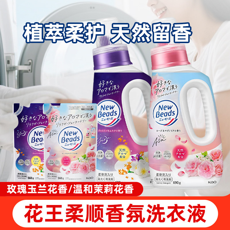 日本进口花王洗衣液玫瑰茉莉花香天然柔顺无荧光剂持久香氛洗衣液,洗护清洁剂/卫生巾/纸/香薰,常规洗衣液,淘宝优惠券,粉丝福利购,淘宝优惠卷