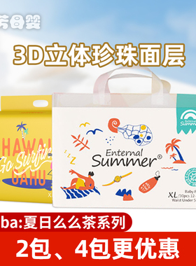 盛夏光年夏日么么茶纸尿裤婴儿尿不湿SML超薄拉拉裤LXLXXL