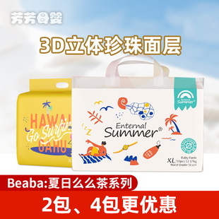 盛夏光年夏日么么茶纸尿裤 LXLXXL 婴儿尿不湿SML超薄拉拉裤