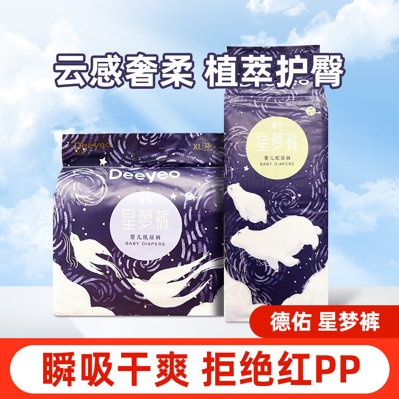 德佑星梦拉拉裤纸尿裤婴儿超薄透气尿不湿男女宝宝通用新生儿尿裤
