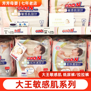 尿不湿纸尿裤 拉拉裤 日本本土大王敏感肌宝宝新生儿保湿