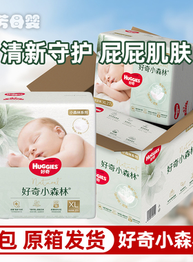 【2包】好奇小森林心钻纸尿裤拉拉裤成长裤宝宝尿不湿超薄透氧1箱