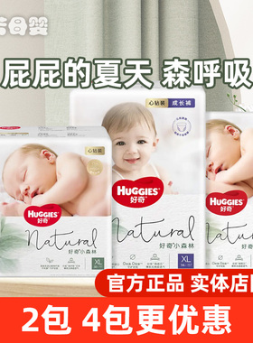 好奇心钻装小森林纸尿裤NBSM L XXL超薄透气干爽柔软婴儿尿不湿夏