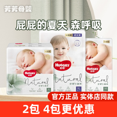 好奇心钻装小森林纸尿裤NBSM L XXL超薄透气干爽柔软婴儿尿不湿夏