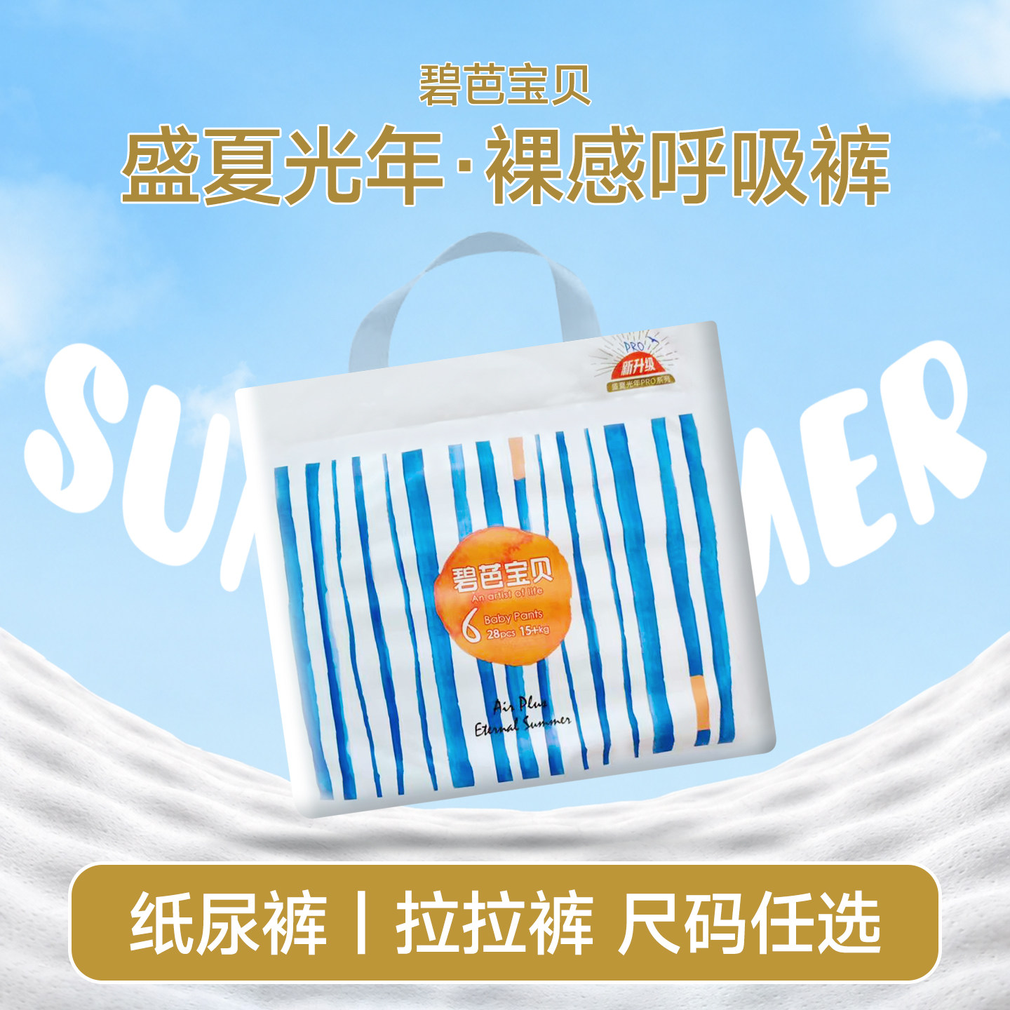 碧芭盛夏光年婴儿纸尿裤拉拉裤超柔薄透气干爽尿不湿XXL通用