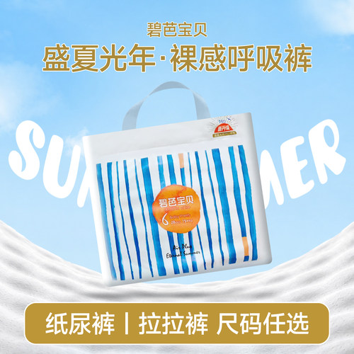 盛夏光年拉拉裤纸尿裤透气干爽