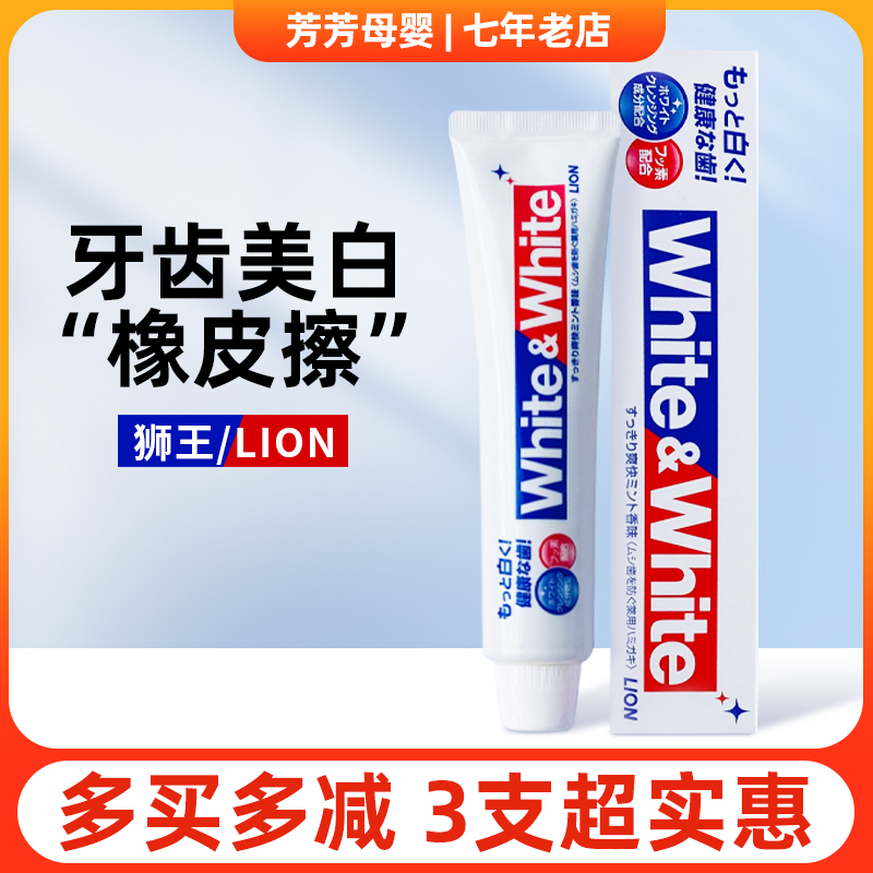 日本原装LION狮王大白牙膏WHITE美白防蛀去黄去口臭牙渍150g现货