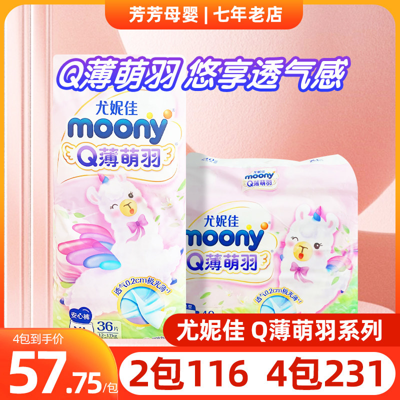 尤妮佳小羊驼Q薄萌羽拉拉裤纸尿裤NB/S/ML/XL/XXL超薄男女宝通用使用感如何?