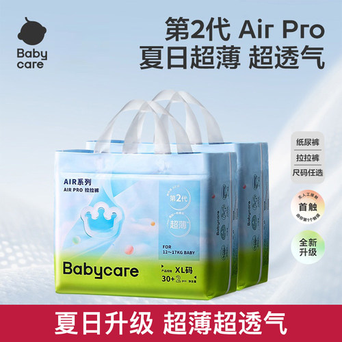 【2包】babycare纸尿裤新生婴儿尿不湿Airpro夏日极薄透气拉拉裤