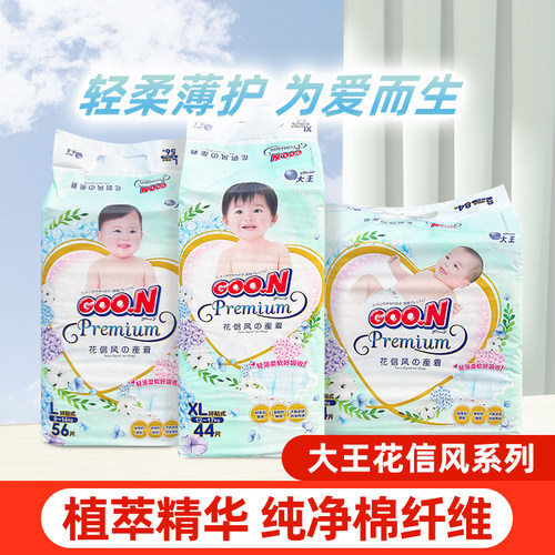 大王花信风纸尿裤拉拉裤透气舒适轻薄尿不湿NB S M L XL柔软干爽