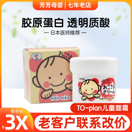 日本幼儿保湿补水无香料面霜