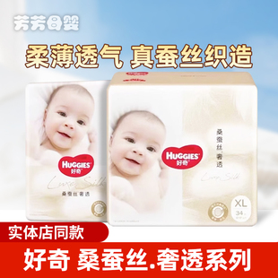 XLXXL尿不湿透气超薄 成长裤 好奇桑蚕丝感奢透纸尿裤 NBSMLXL拉拉裤