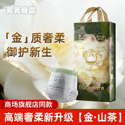 babycare山茶花花苞纸尿裤拉拉裤