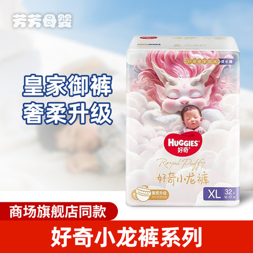 好奇皇家御裤麒麟小龙裤纸尿裤