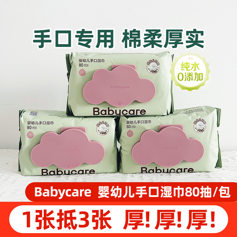 babycare紫色湿巾80抽图片