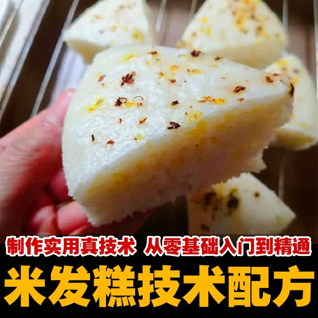 米发糕制作方法 蒸米糕 做发糕 红糖玉米发糕枣糕蒸糕影片教程