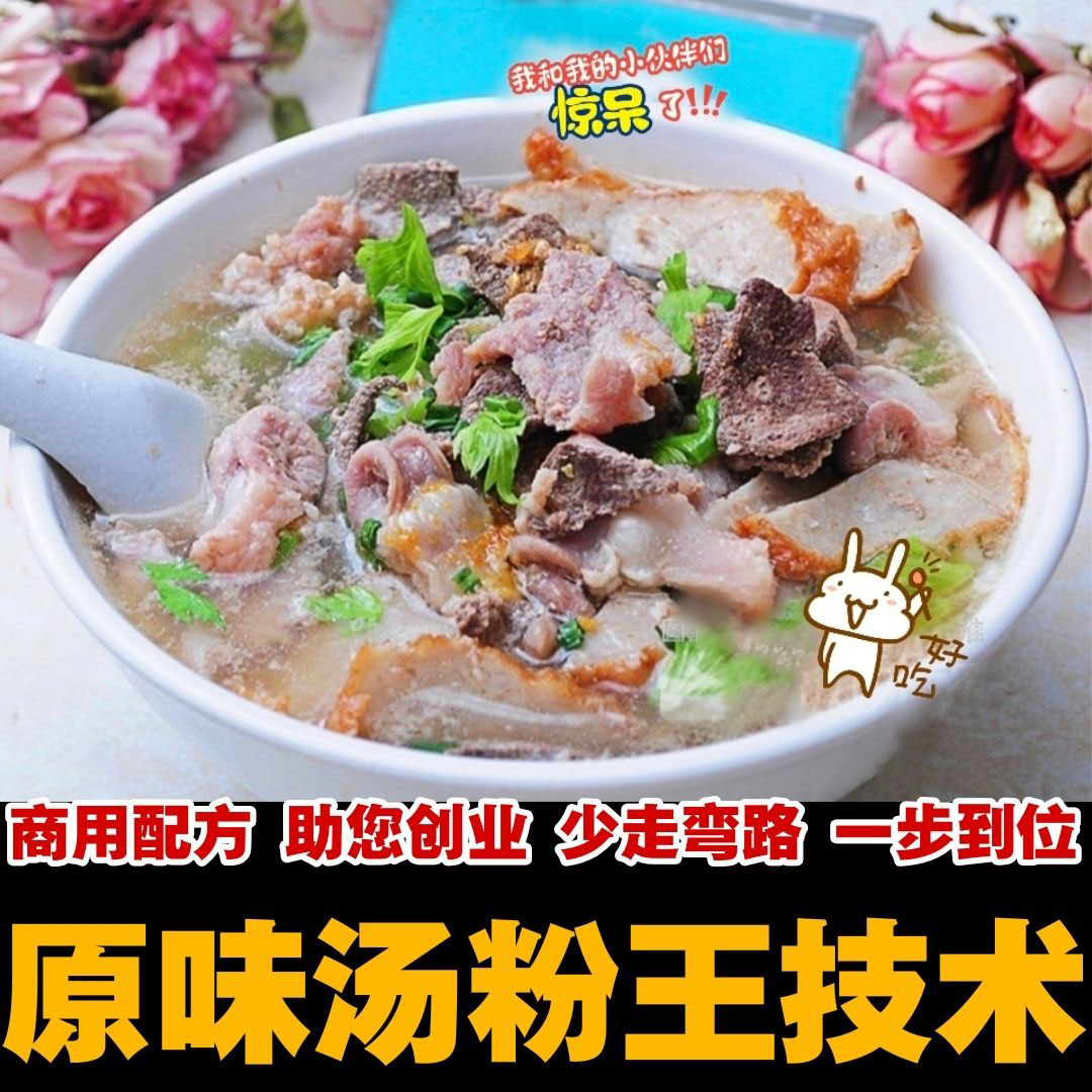 原味汤粉汤料制作方法 摆摊做汤粉技术教学资料 三鲜粉汤料配方 商务/设计服务 设计素材/源文件 原图主图