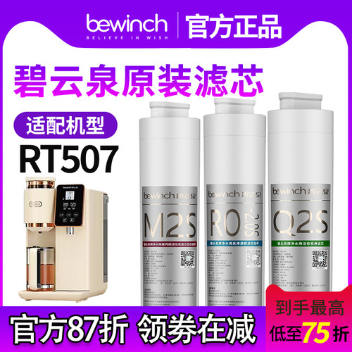 碧云泉RT507滤芯正品原装