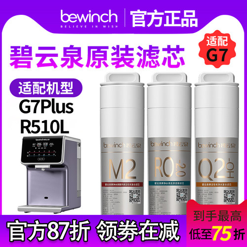 原厂官方正品碧云泉净水器滤芯