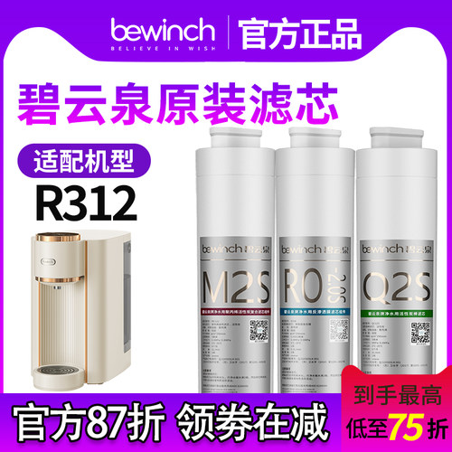 碧云泉G3净水机滤芯R312