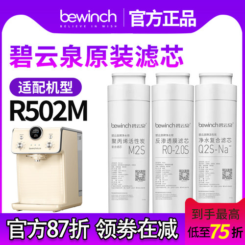 【碧云泉官方直营】G5滤芯R502M