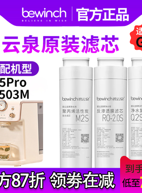 【原厂直发】碧云泉滤芯G5Pro净水机滤芯R503M正品原装净水器滤芯