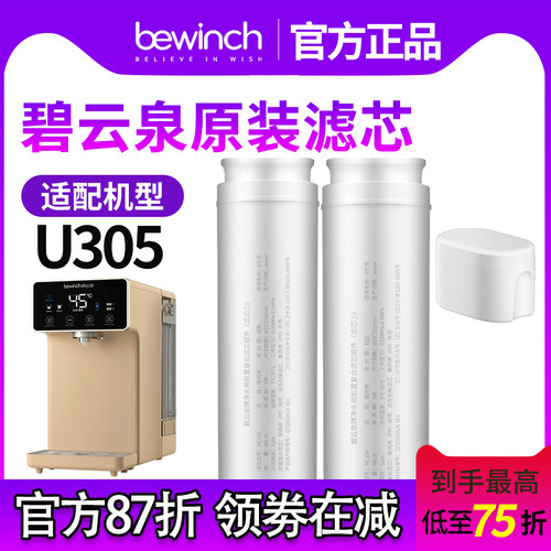 碧云泉M3/U305【官方直营】滤芯