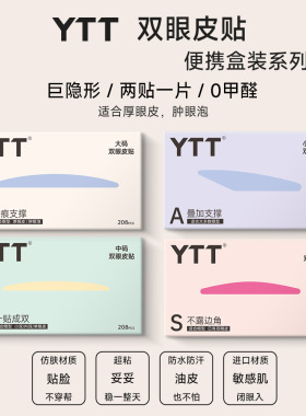秒变双眼皮贴服贴耐水耐汗轻薄透气便携式盒装 美目贴持久不塌