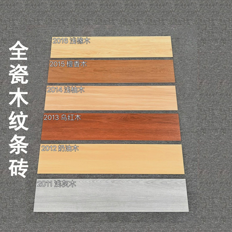 广东150x900全瓷木纹砖200x1000仿古砖酒店民宿商铺卧室餐厅地砖