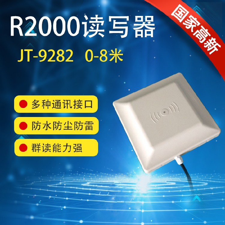 RFId UHF R2000读写器 RS232和RJ45 网络 WIFI 4G读卡器 8米