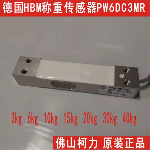 德国HBM称重传感器PW6DC3MR 6kg10kg3kg15kg20kg30kg高精度传感器