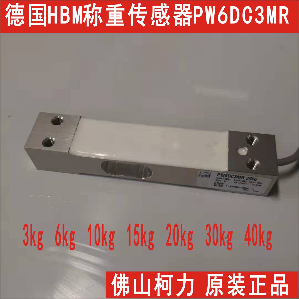 德国单点式称重传感器