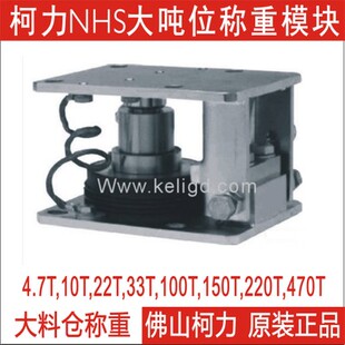 直售柯力NHS-100T 150T吨称重模块，大型料仓防倒称重模块,易安装