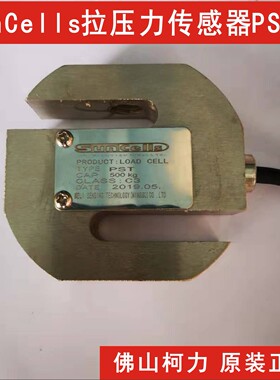 SunCells拉压力称重传感器PST-250kg/300kg/500kg/1t/1.5t/2t/5t