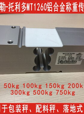 METLER TOLEDO称重传感器MT1260-50kg/100kg/200kg/300kg/500kg