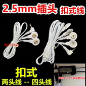 2.5mm插头扣式 导线经一拖二四头线络电按摩仪器极贴连接线自黏贴