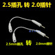 针式 转换线2.5插孔转2.0插针电无纺布极硅胶贴片按摩仪器配件导线