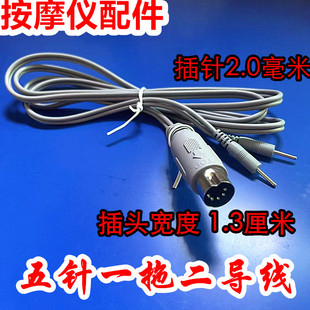 五芯一拖二线按摩仪器导线中频5针连接线DDS生物电配件脉冲输出线