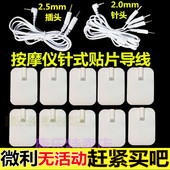 按摩贴片经理自黏贴疗硅胶粘络针式 12拖24导连接电线极按摩仪贴片